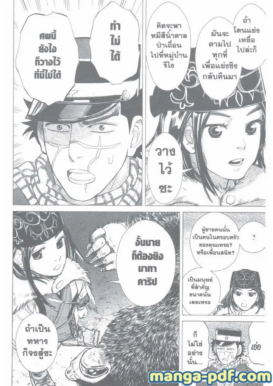 Golden Kamuy ตอนที่ 1 หน้า 47