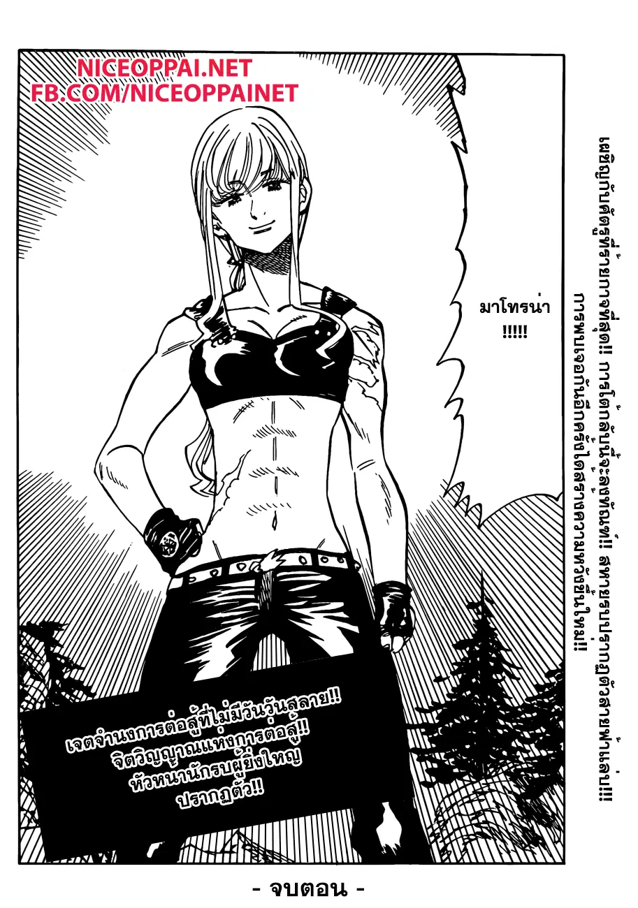 Nanatsu no Taizai ตอนที่ 127 หน้า 20