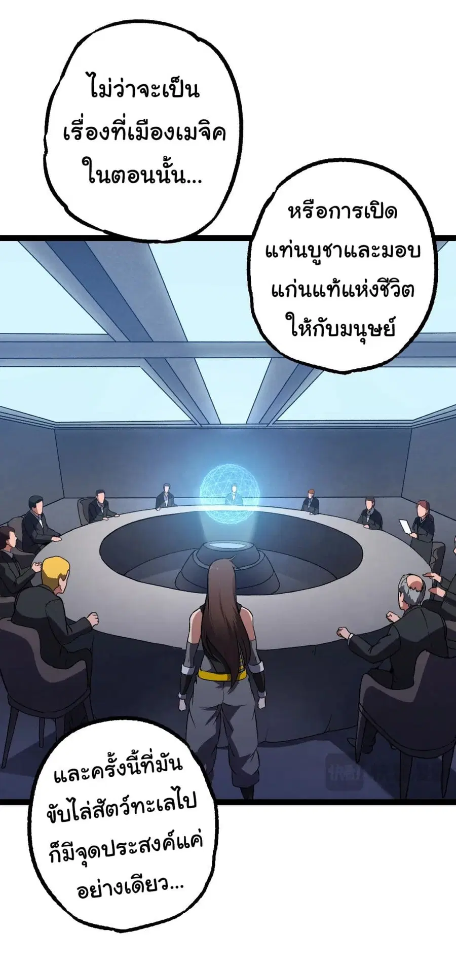 Evolution Begins With A Big Tree ตอนที่ 165 หน้า 41