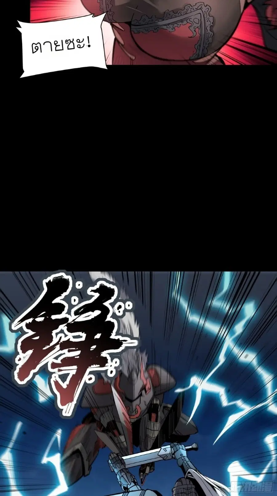 Legend of Star General ตอนที่ 51 หน้า 39