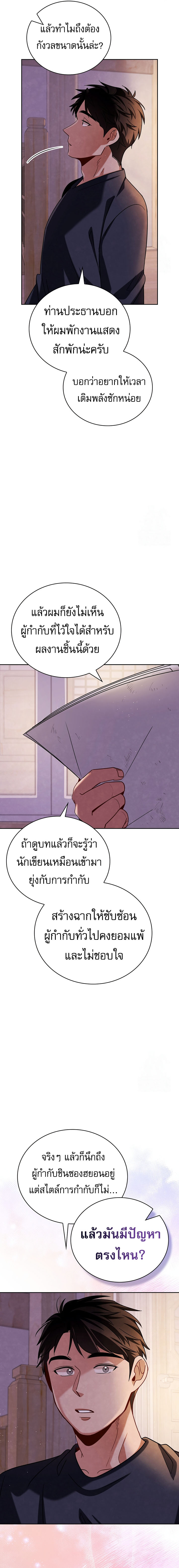 Be the Actor ตอนที่ 107 หน้า 20
