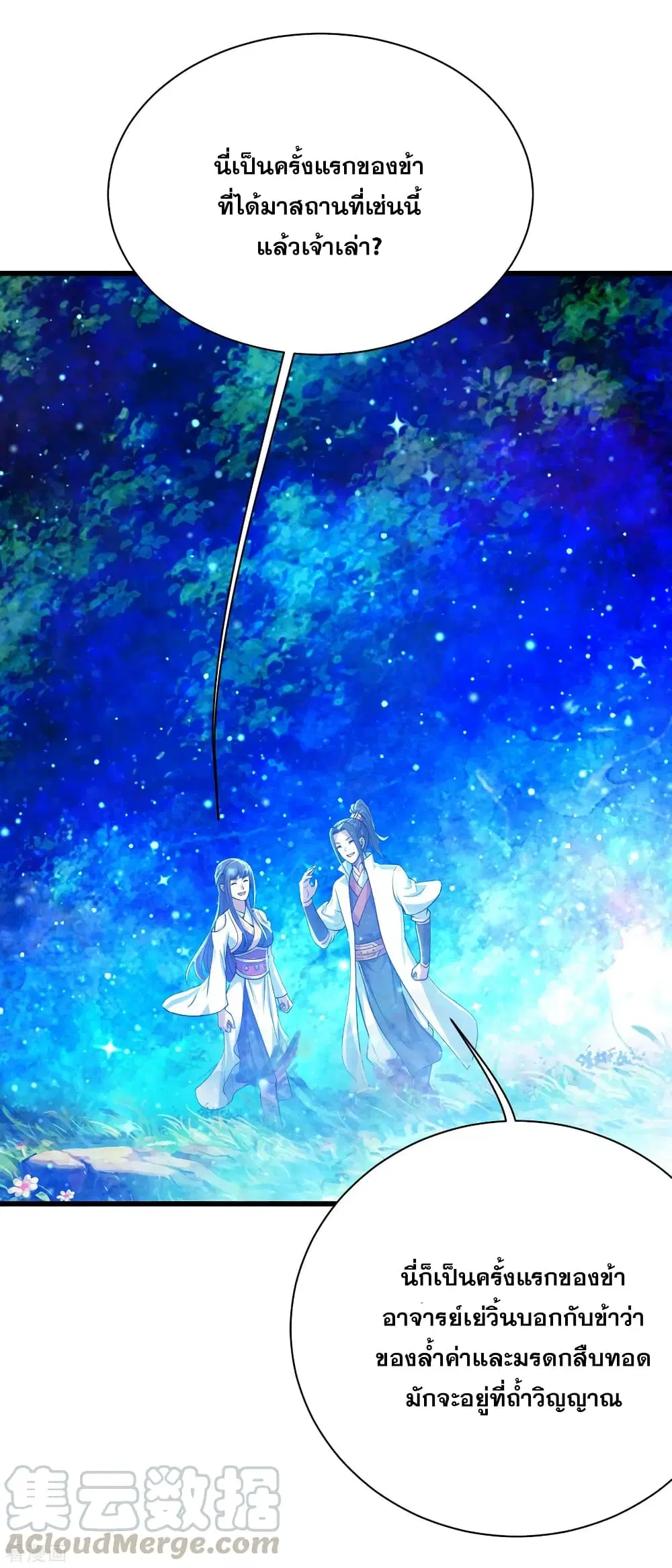 Matchless Emperor ตอนที่ 157 หน้า 13