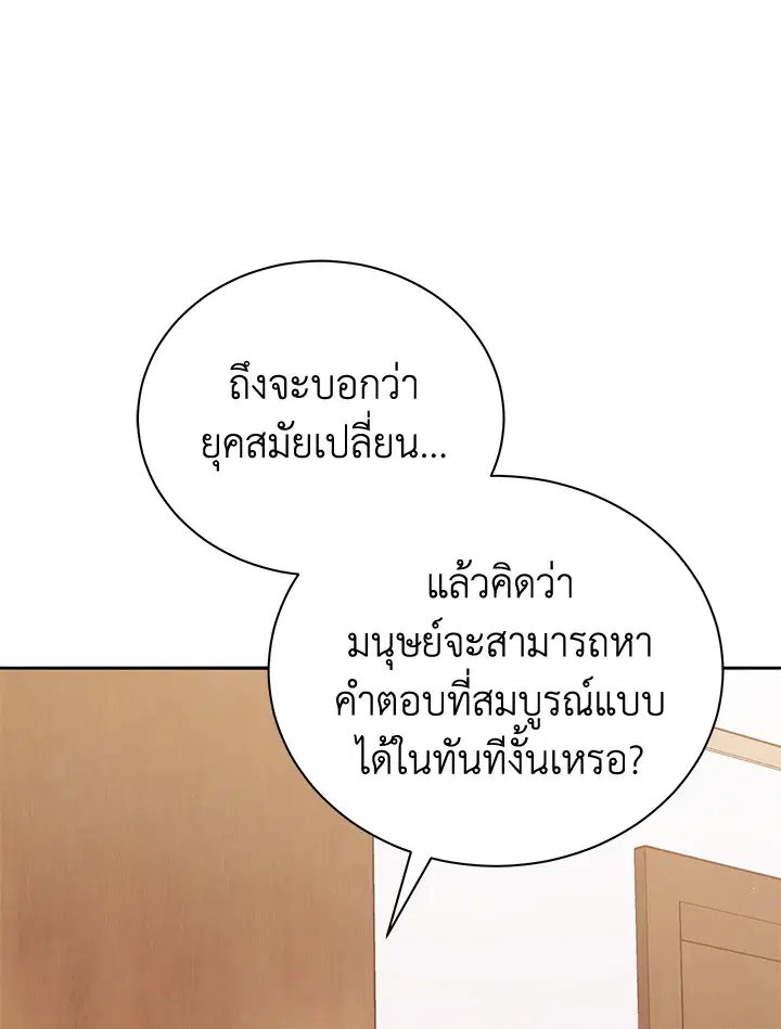 The Descent of the Demonic Master ตอนที่ 143 หน้า 31