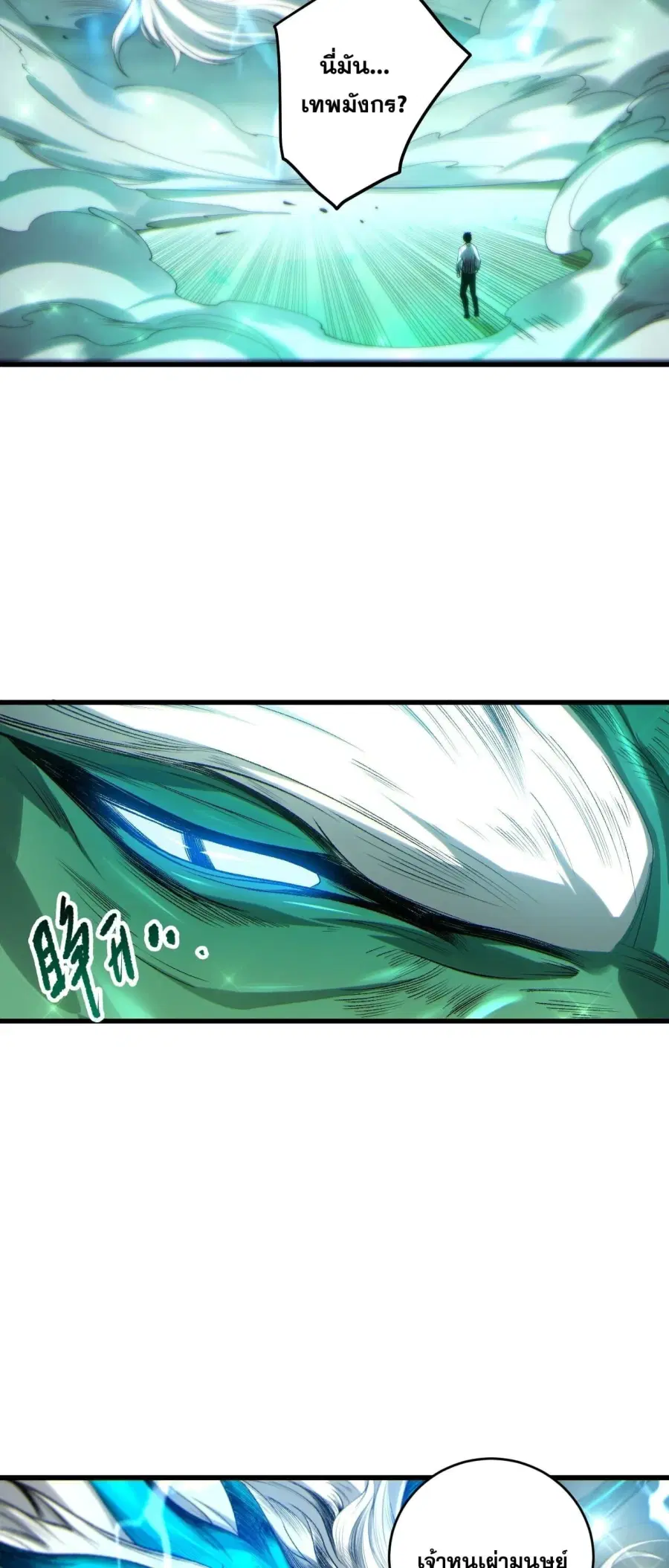Necromancer King of The Scourge ตอนที่ 260 หน้า 17