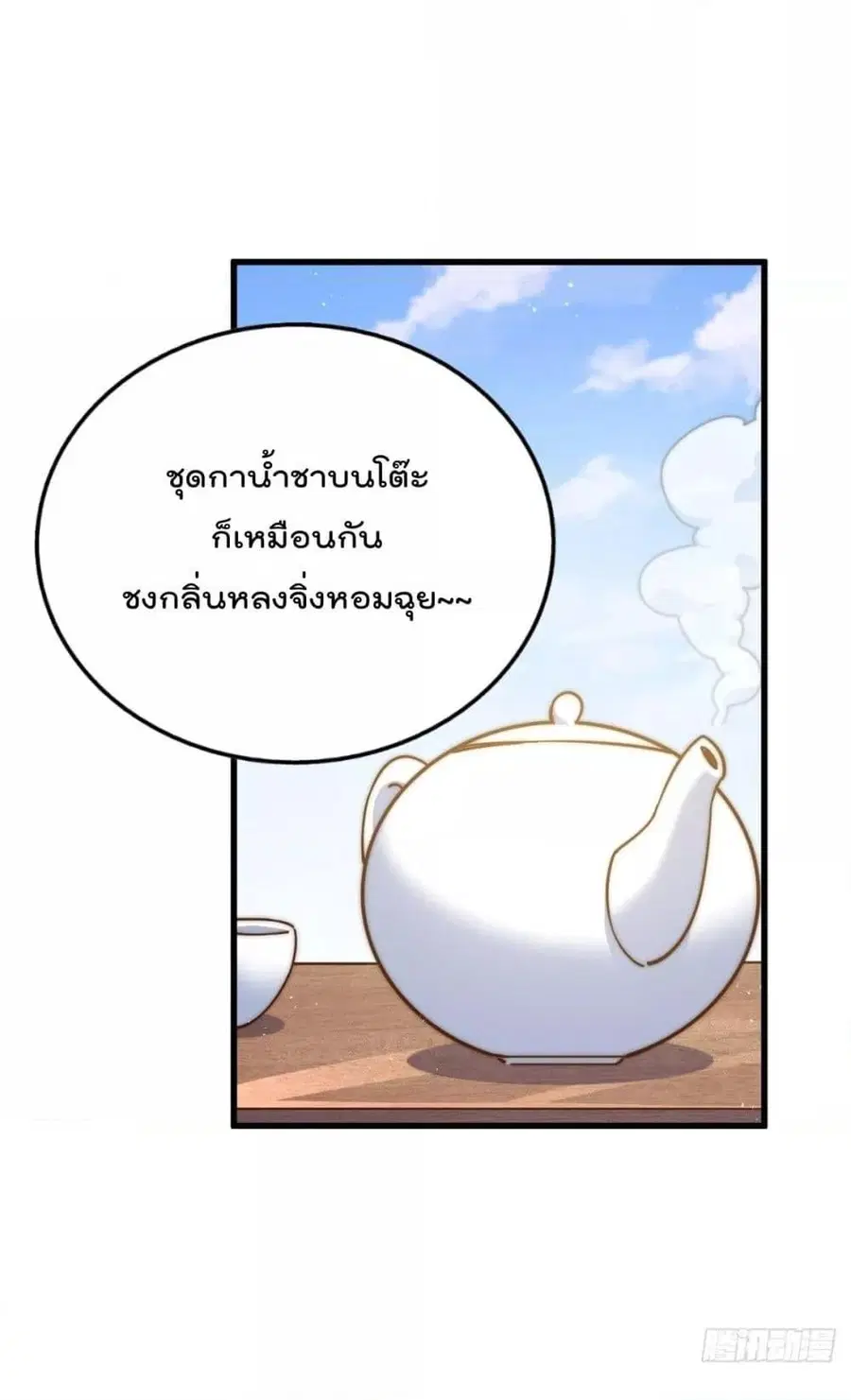 Who is your Daddy ตอนที่ 201 หน้า 51