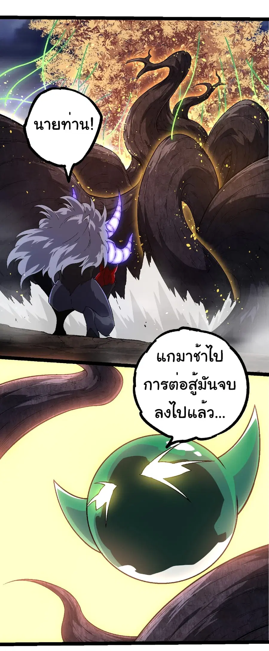 Evolution from the Big Tree ตอนที่ 251 หน้า 11