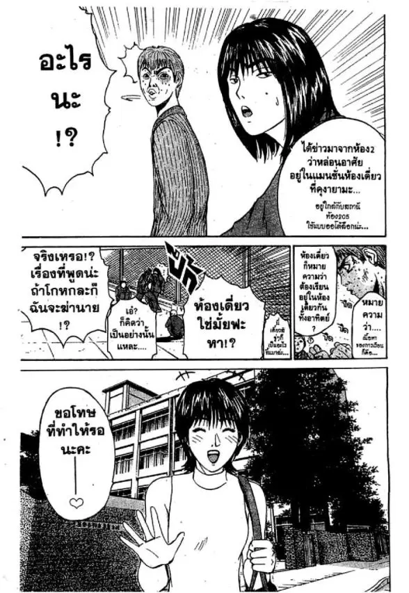 GTO : Great Teacher Onizuka ตอนที่ 44 หน้า 6