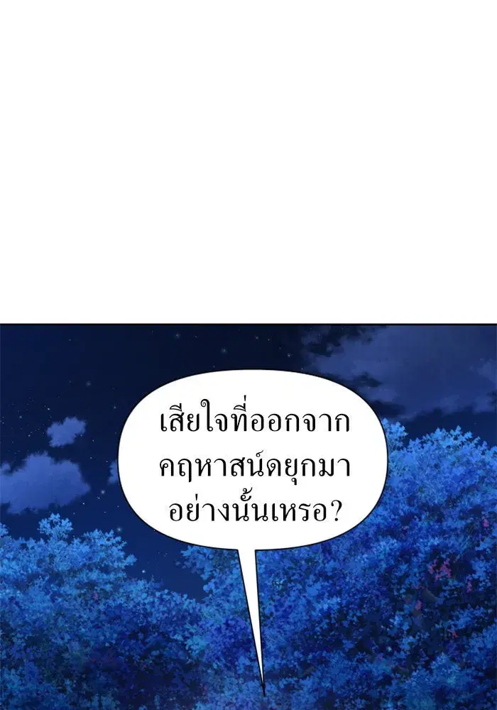 Your Throne ตอนที่ 64 หน้า 14