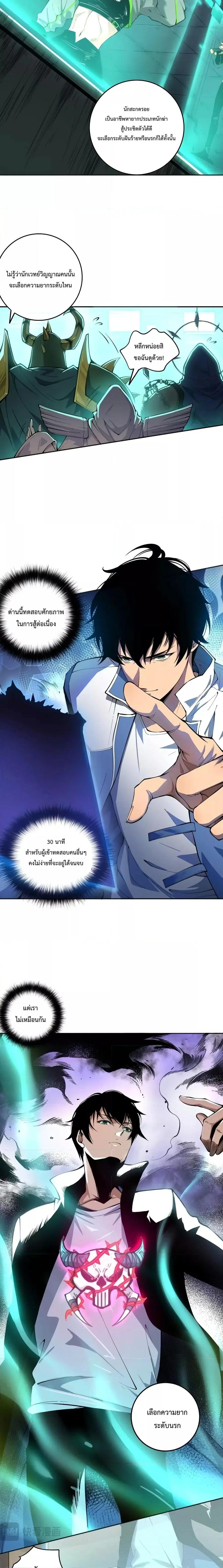 Necromancer King of The Scourge ตอนที่ 10 หน้า 6