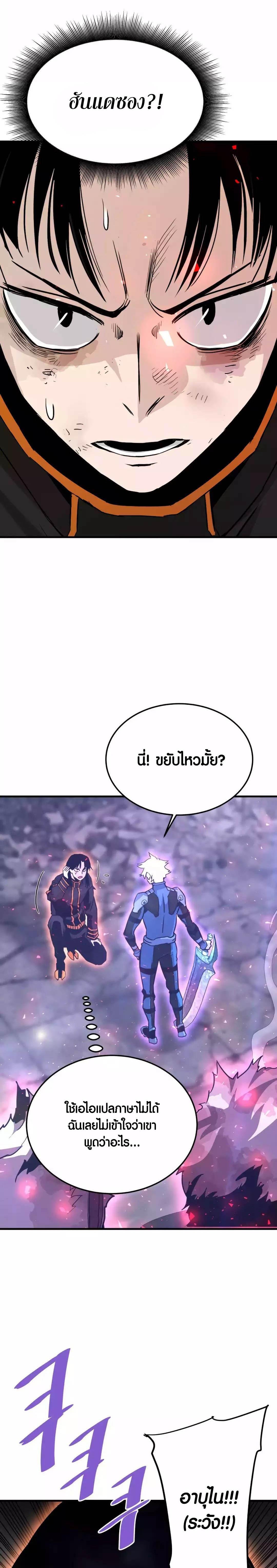 Han Dae Sung That Returned From Hell ตอนที่ 85 หน้า 19