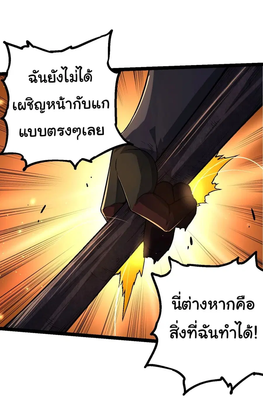 Evolution Begins With A Big Tree ตอนที่ 189 หน้า 15