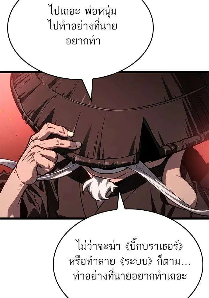 The World After the end โลกหลังการล่มสลาย ตอนที่ 233 หน้า 95