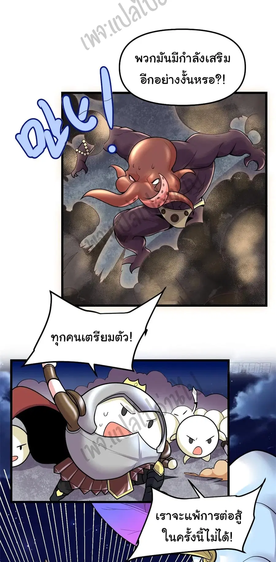 I might be A Fake Fairy ตอนที่ 173 หน้า 9