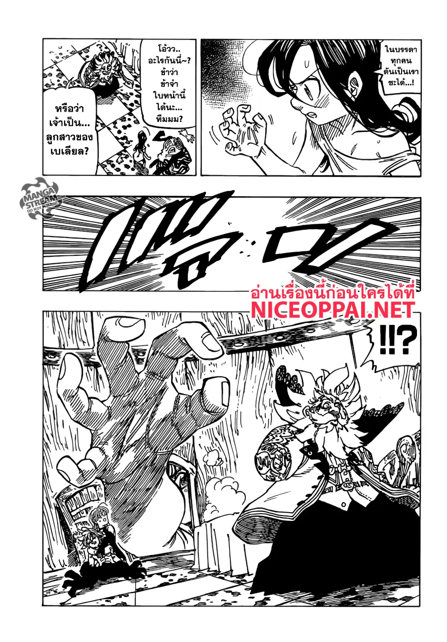 Nanatsu no Taizai ตอนที่ 237 หน้า 9