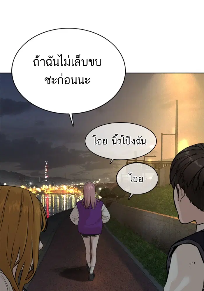 How to Fight ตอนที่ 46 หน้า 176