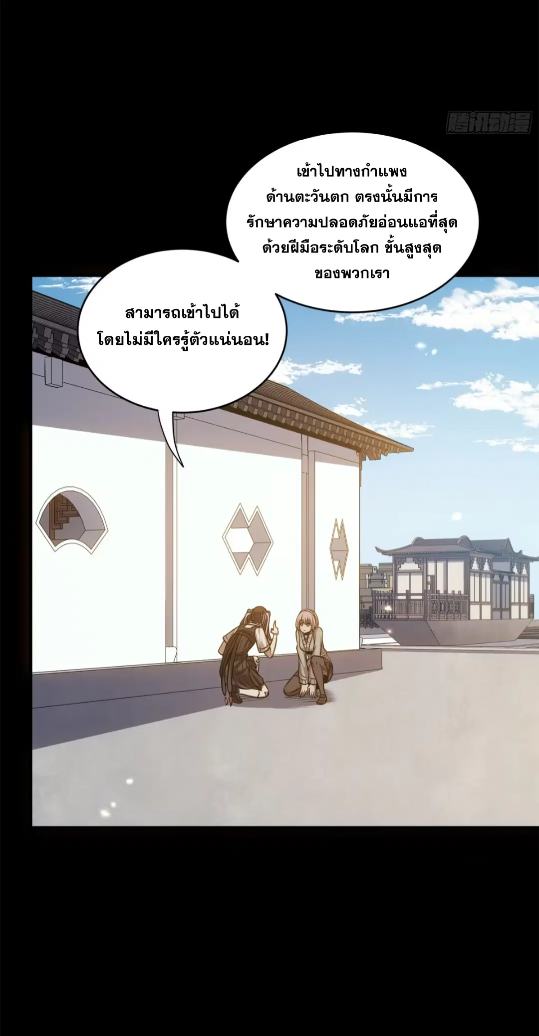 Legend of Star General ตอนที่ 232 หน้า 16