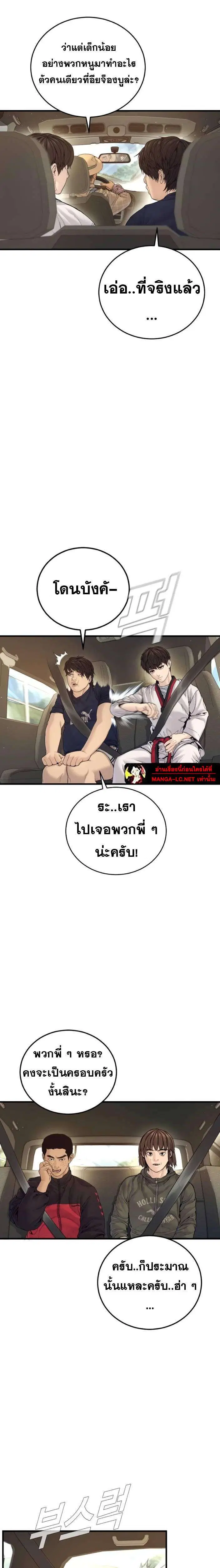 Manager Kim ตอนที่ 243 หน้า 16