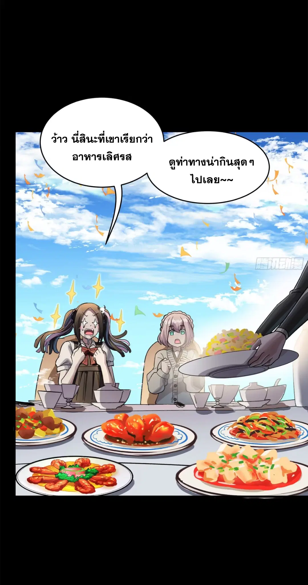 Legend of Star General ตอนที่ 234 หน้า 65