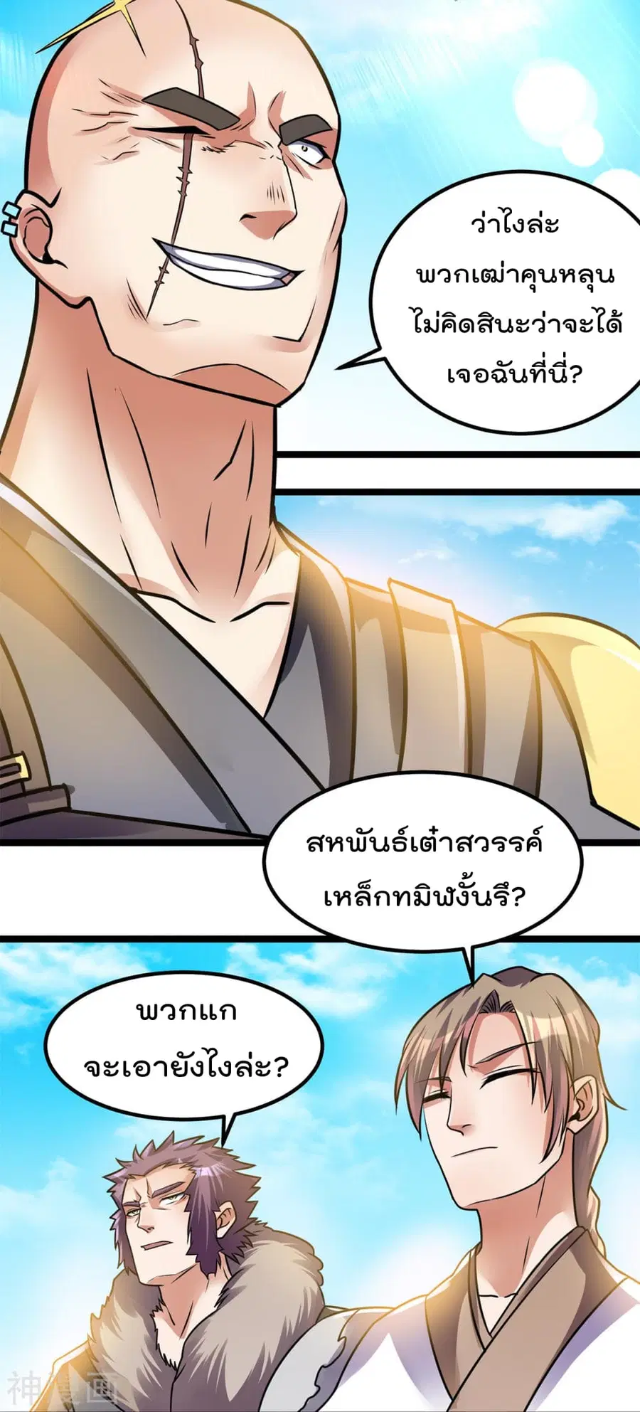 Immortal King of City ตอนที่ 133 หน้า 21