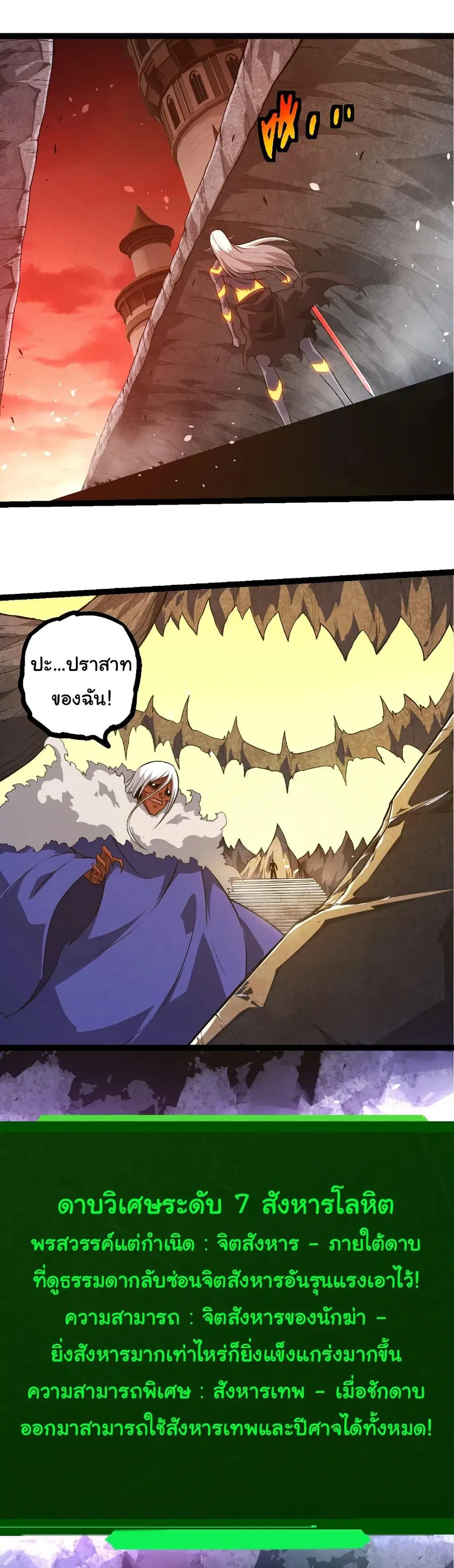 Evolution Begins With A Big Tree ตอนที่ 409 หน้า 4