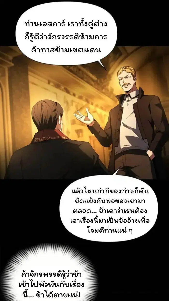 Forging an Industrial Empire in a Magical World – ก่อร่างสร้างจักรวรรดิอุตสาหกรรมในโลกเวทมนตร์ ตอนที่ 47 หน้า 35