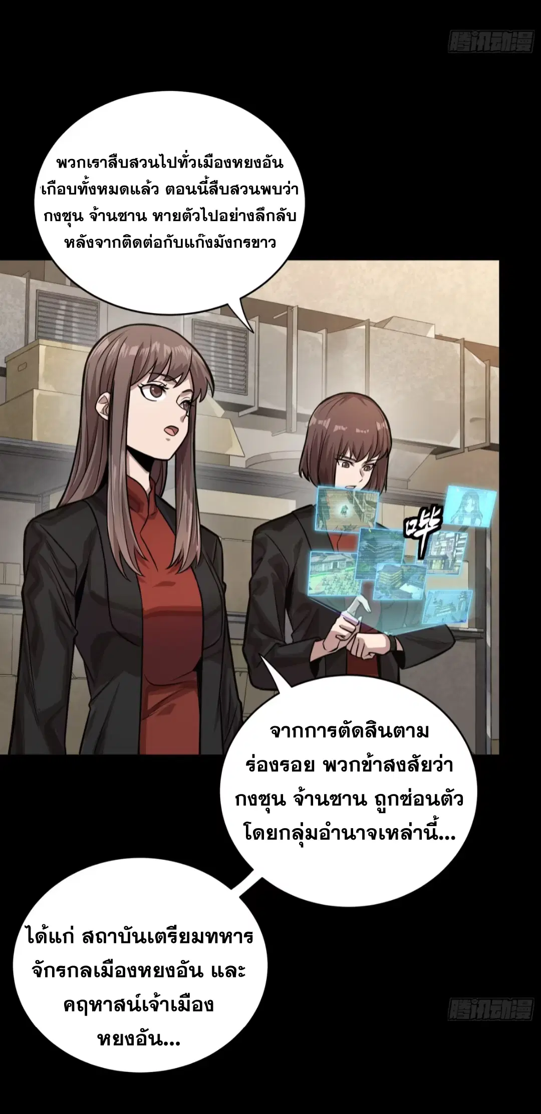 Legend of Star General ตอนที่ 265 หน้า 64