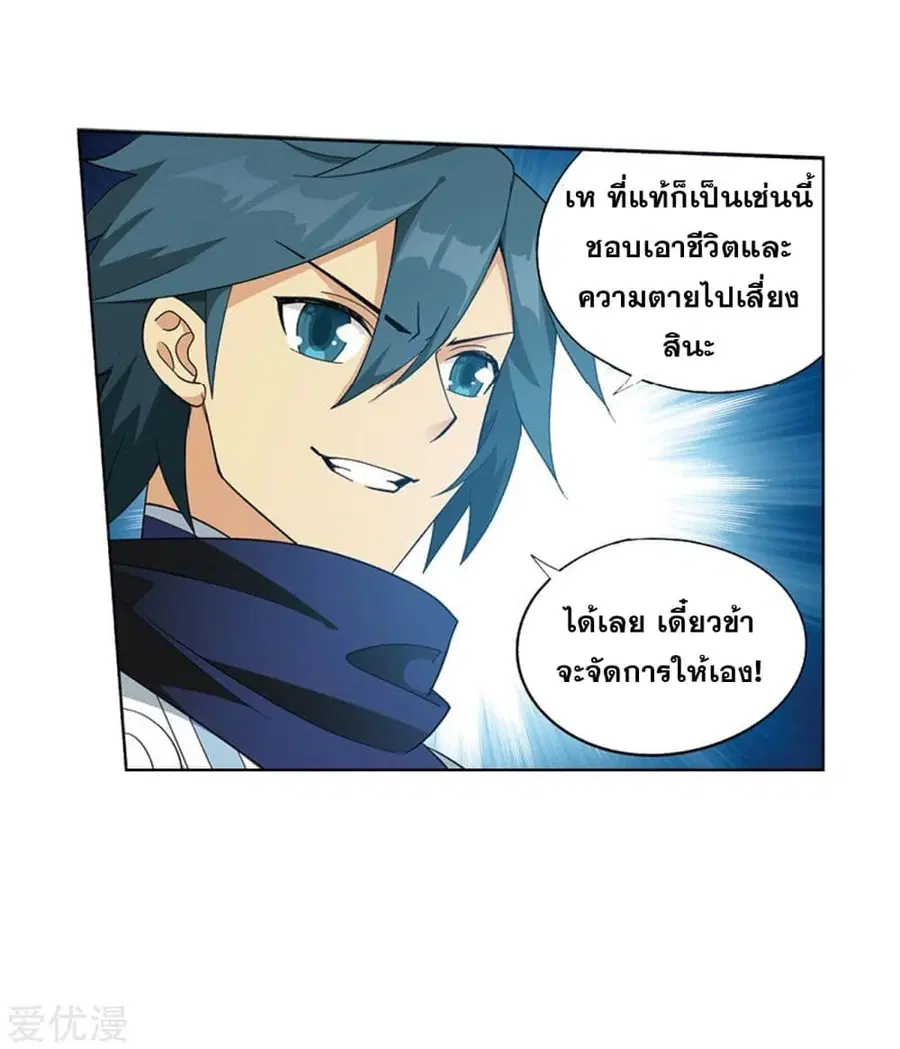 Doupo Cangqiong ตอนที่ 271 หน้า 87