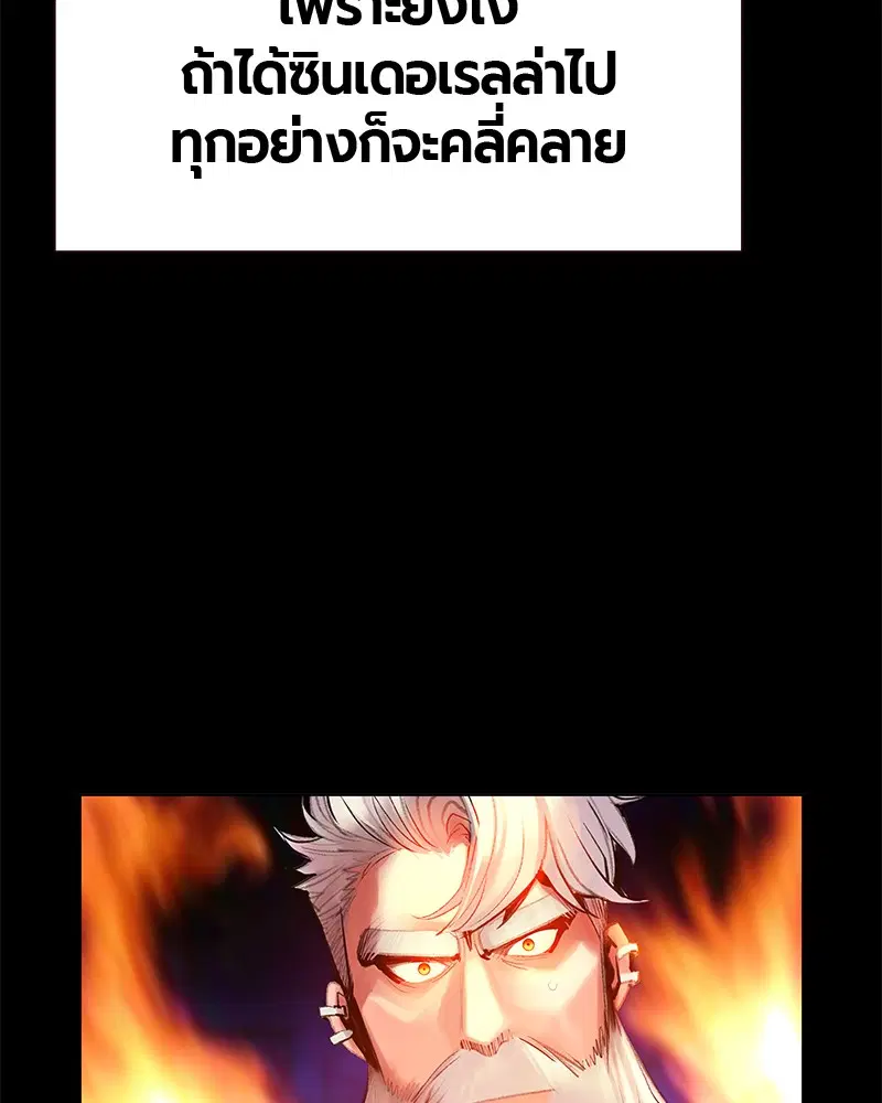 Jungle Juice ตอนที่ 54 หน้า 91