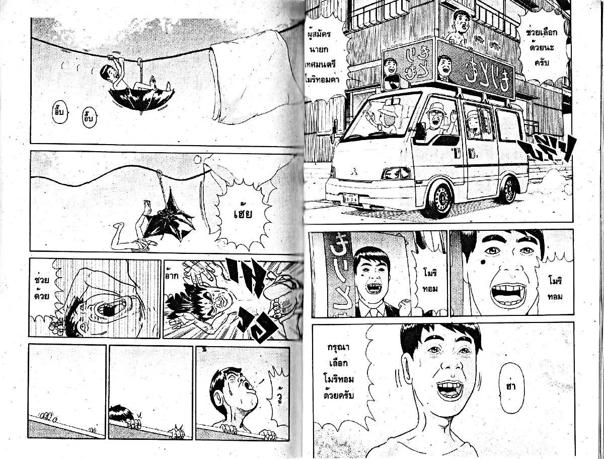 Urayasu Tekkin Kazoku ตอนที่ 236 หน้า 2