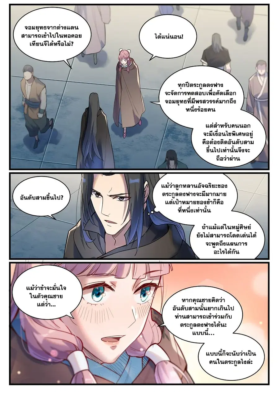 Bailian Chengshen ตอนที่ 922 หน้า 12
