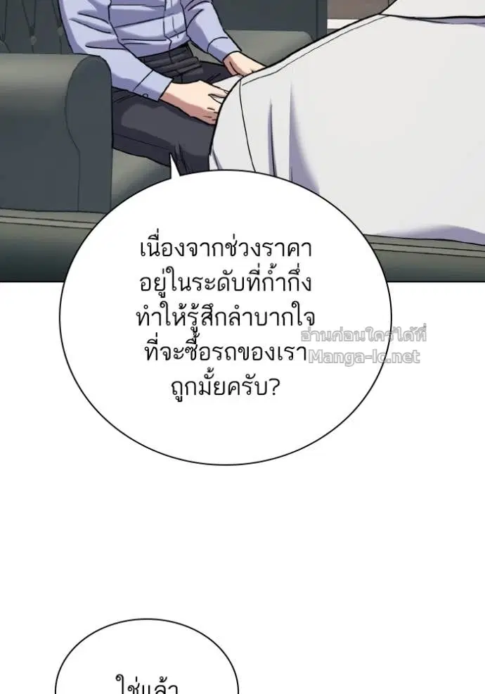 Reborn Rich ตอนที่ 168 หน้า 88