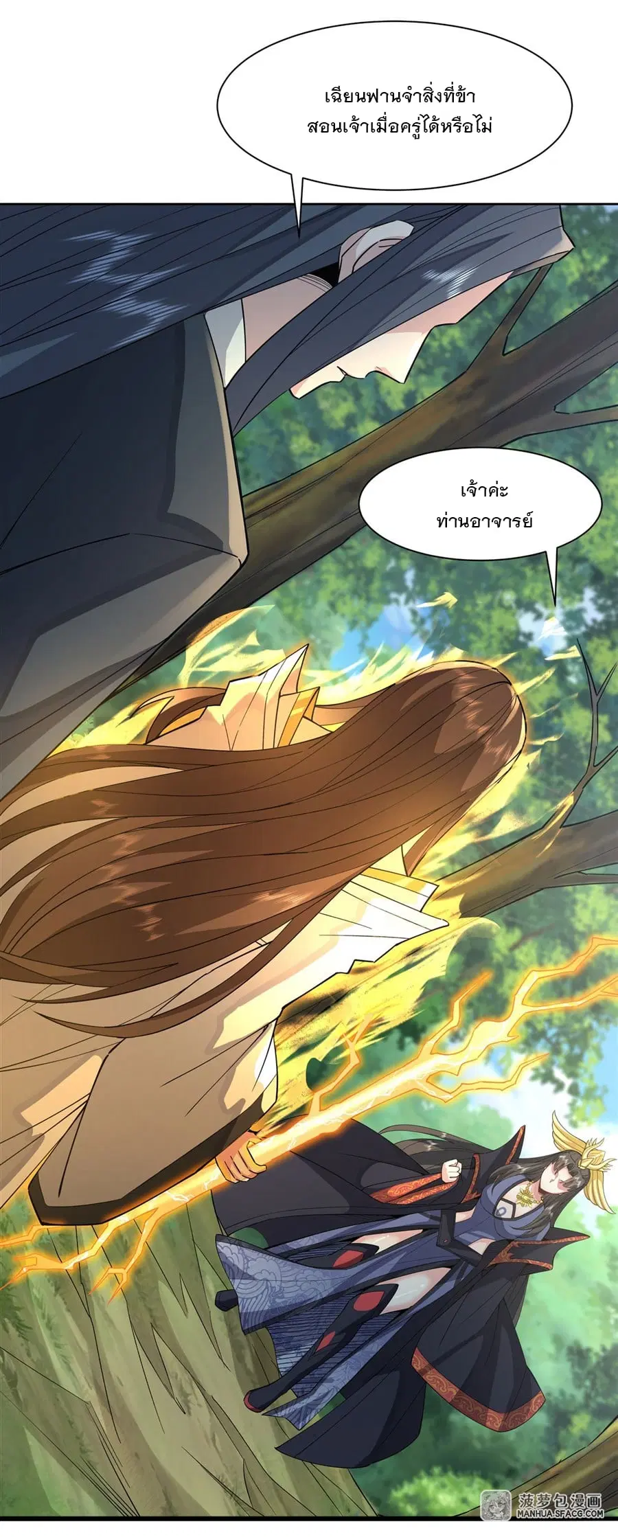 My Female Disciples are all Future Masters of the Heavens ตอนที่ 26 หน้า 11