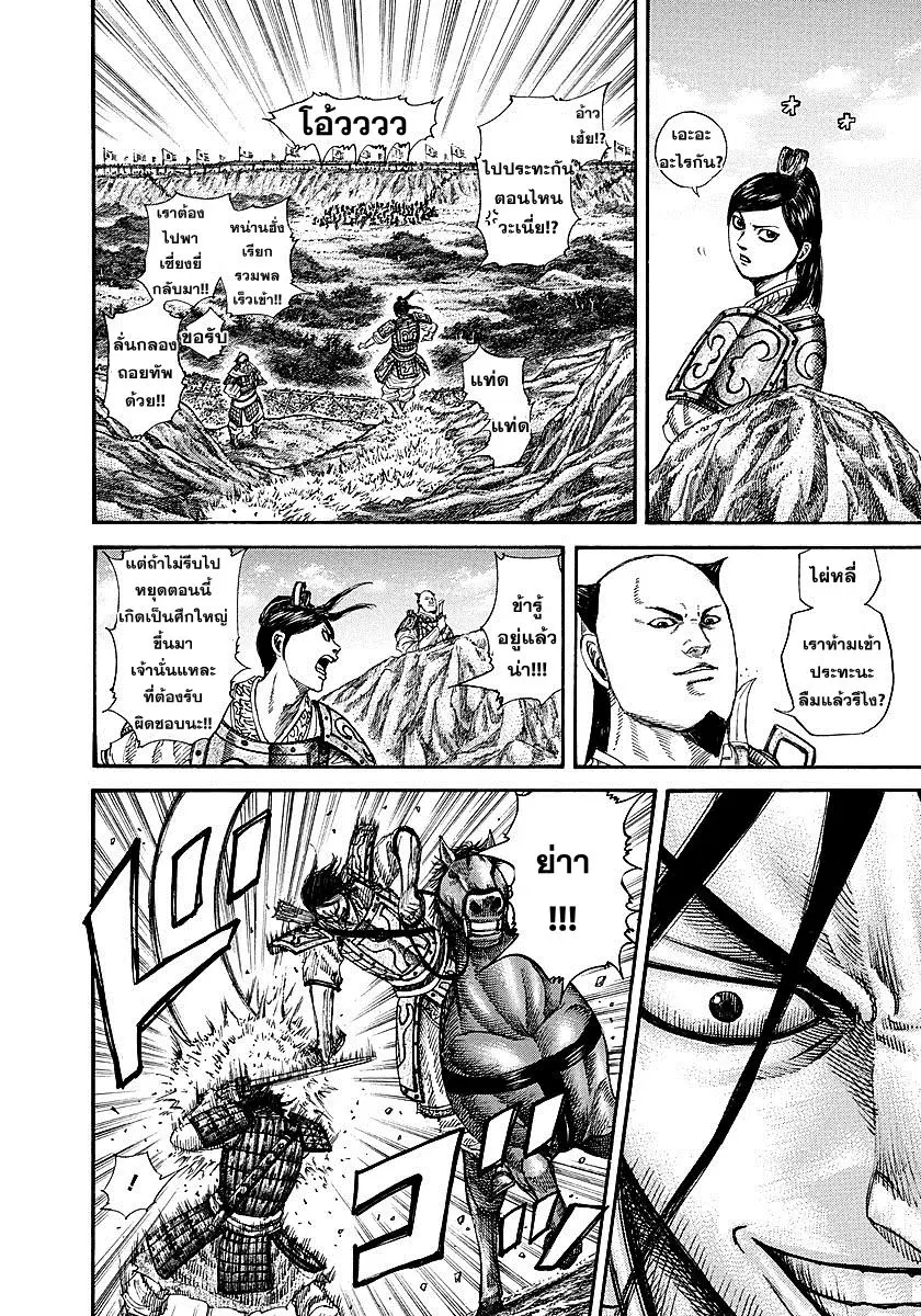 Kingdom ตอนที่ 254 หน้า 8