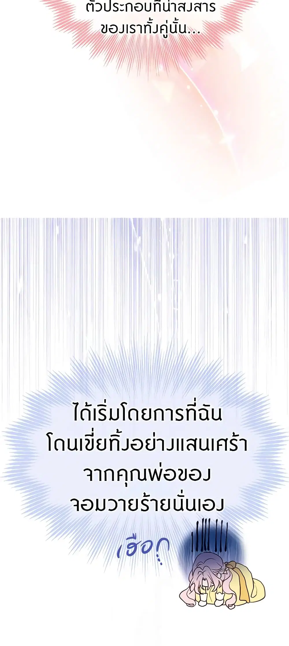 Seduce the Villain’s Father ตอนที่ 1 หน้า 25