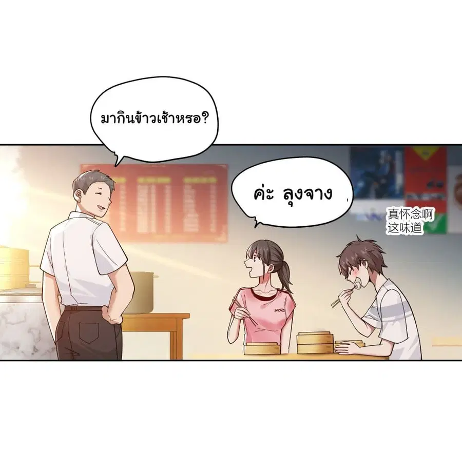 I Really Don’t Want to be Reborn ตอนที่ 5 หน้า 9