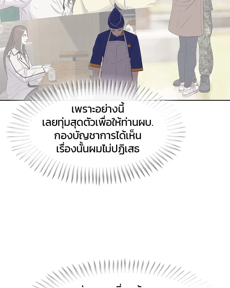 Kitchen Soldier ตอนที่ 114 หน้า 61
