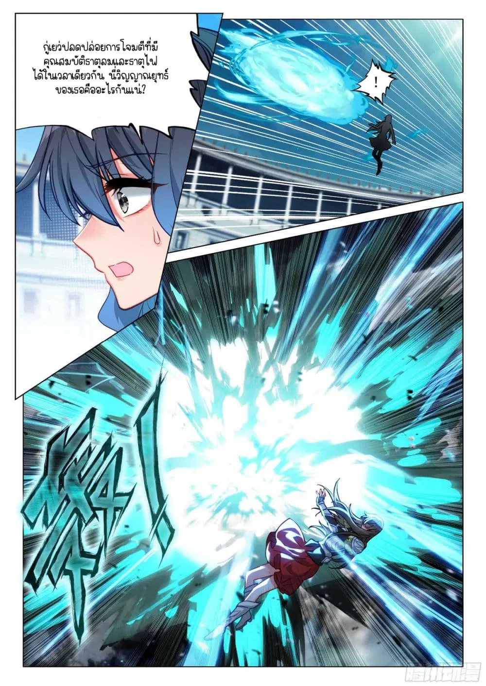 Douluo Dalu III: Longwang Chuanshuo ตอนที่ 365 หน้า 10