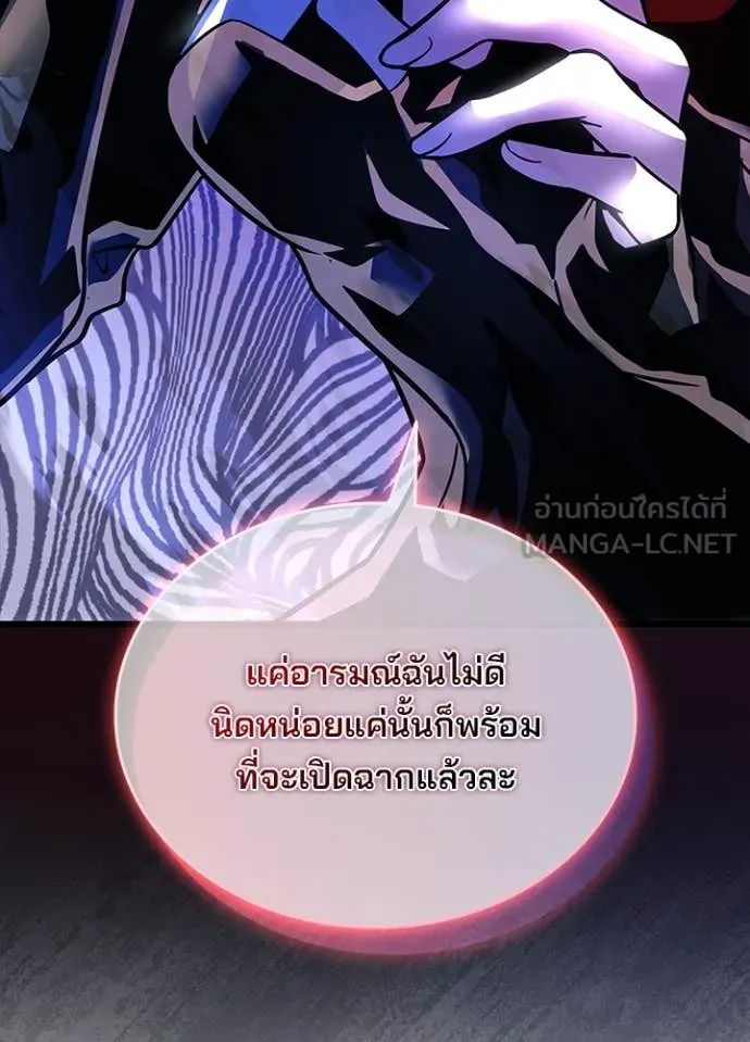 Villain to Kill ตอนที่ 194 หน้า 119