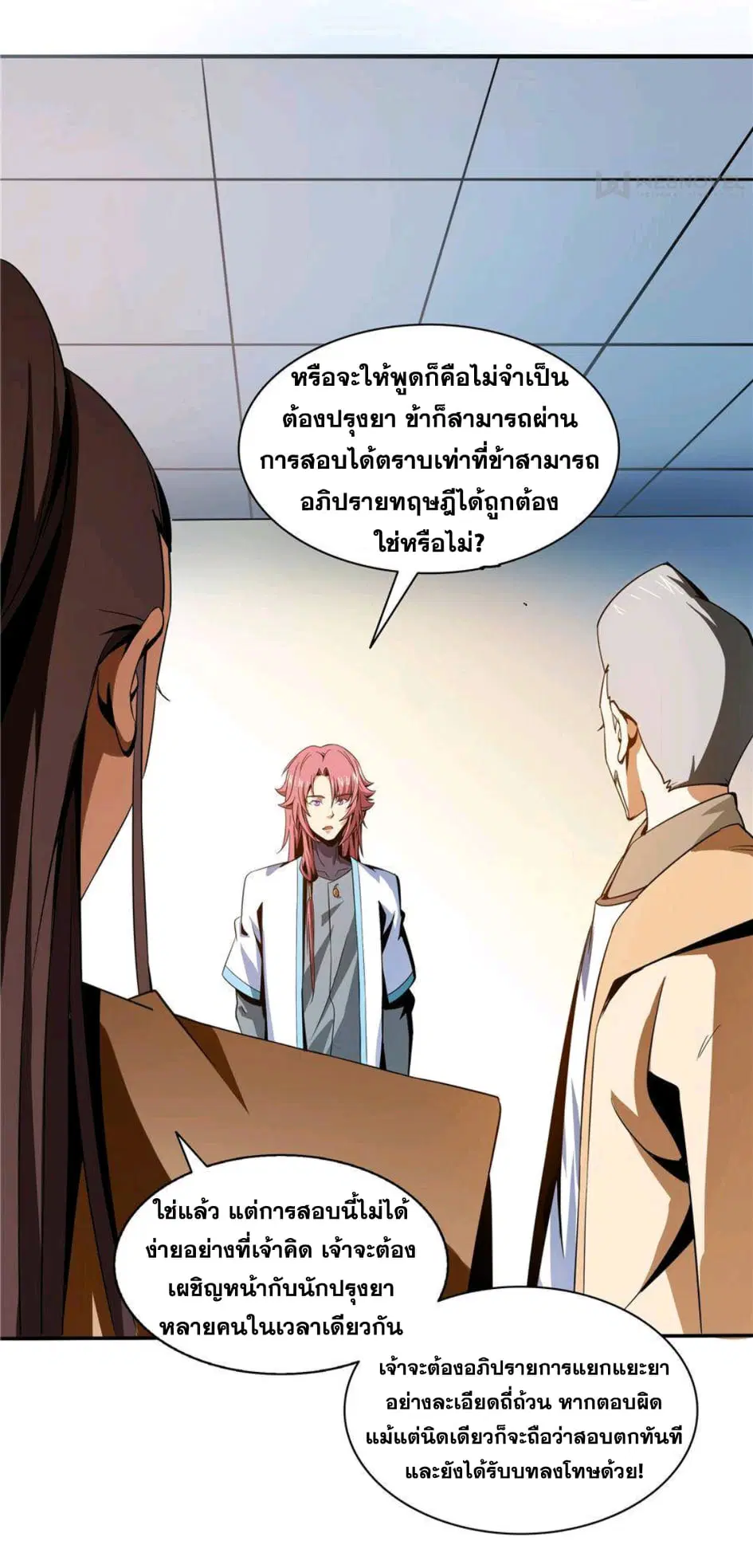 Library to Heaven’s Path ตอนที่ 60 หน้า 34