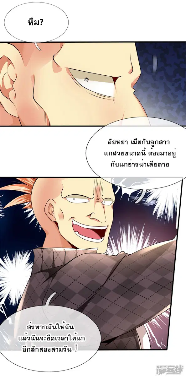 Dushi Zhi Ni Tianxian Zun ตอนที่ 40 หน้า 1