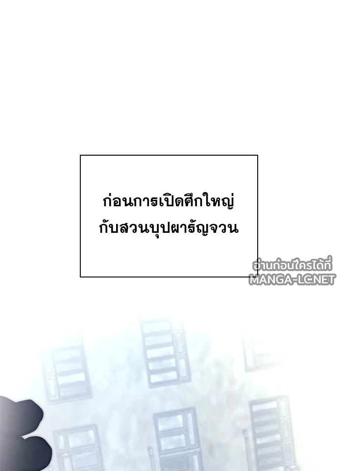 Villain to Kill ตอนที่ 231 หน้า 38