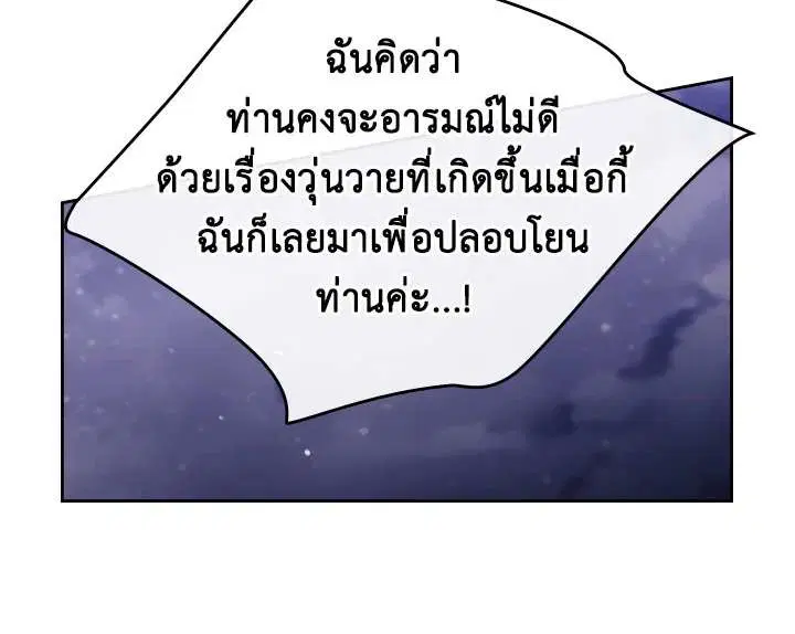 Death Is The Only Ending For The Villainess ตอนที่ 15 หน้า 37