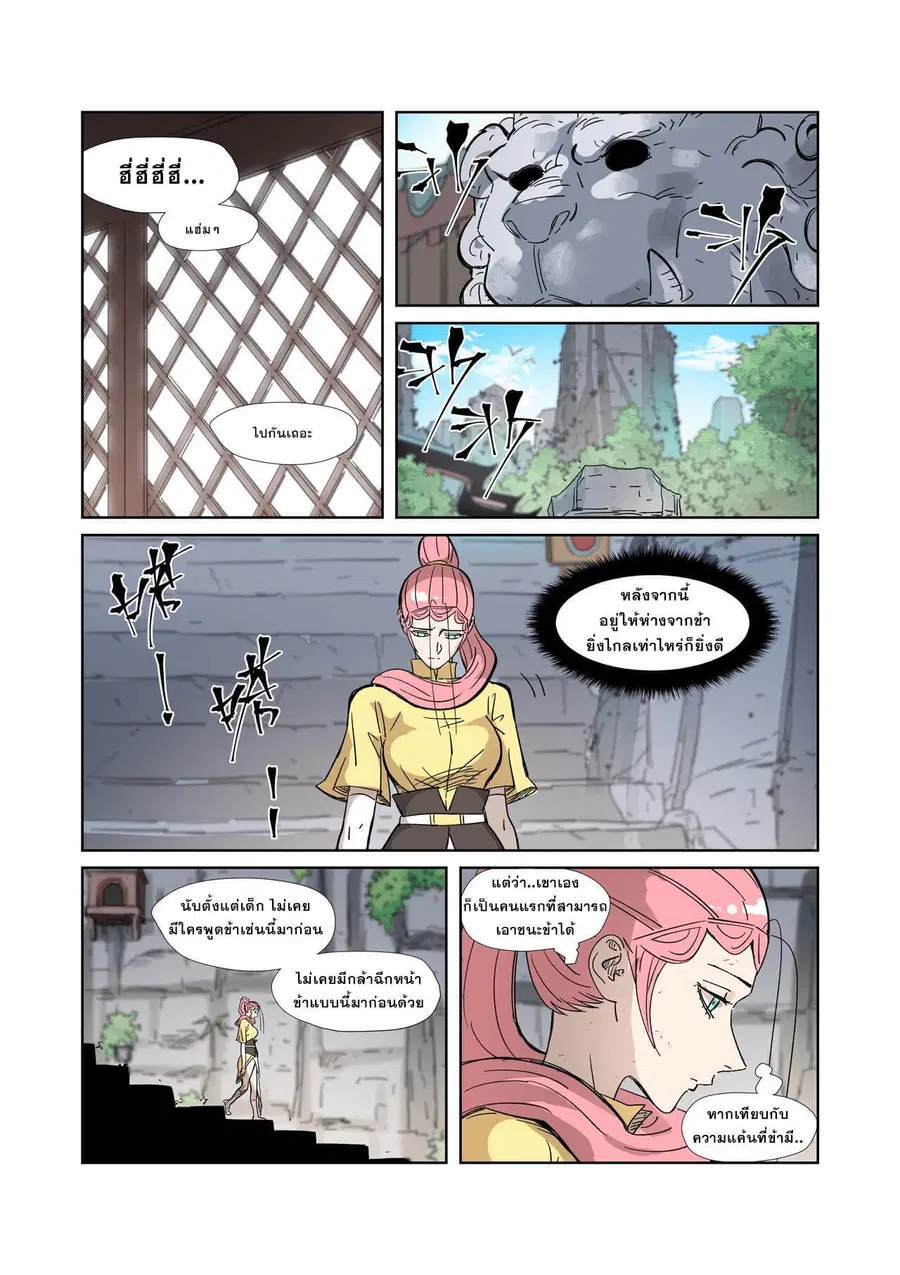 Tales of Demons and Gods ตอนที่ 323 หน้า 11
