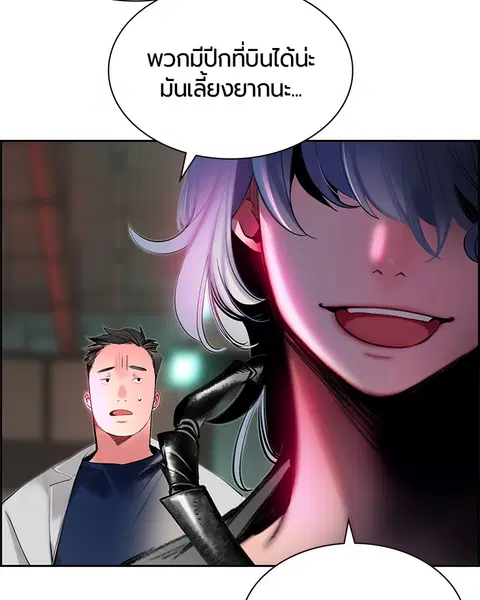 Jungle Juice ตอนที่ 19 หน้า 5