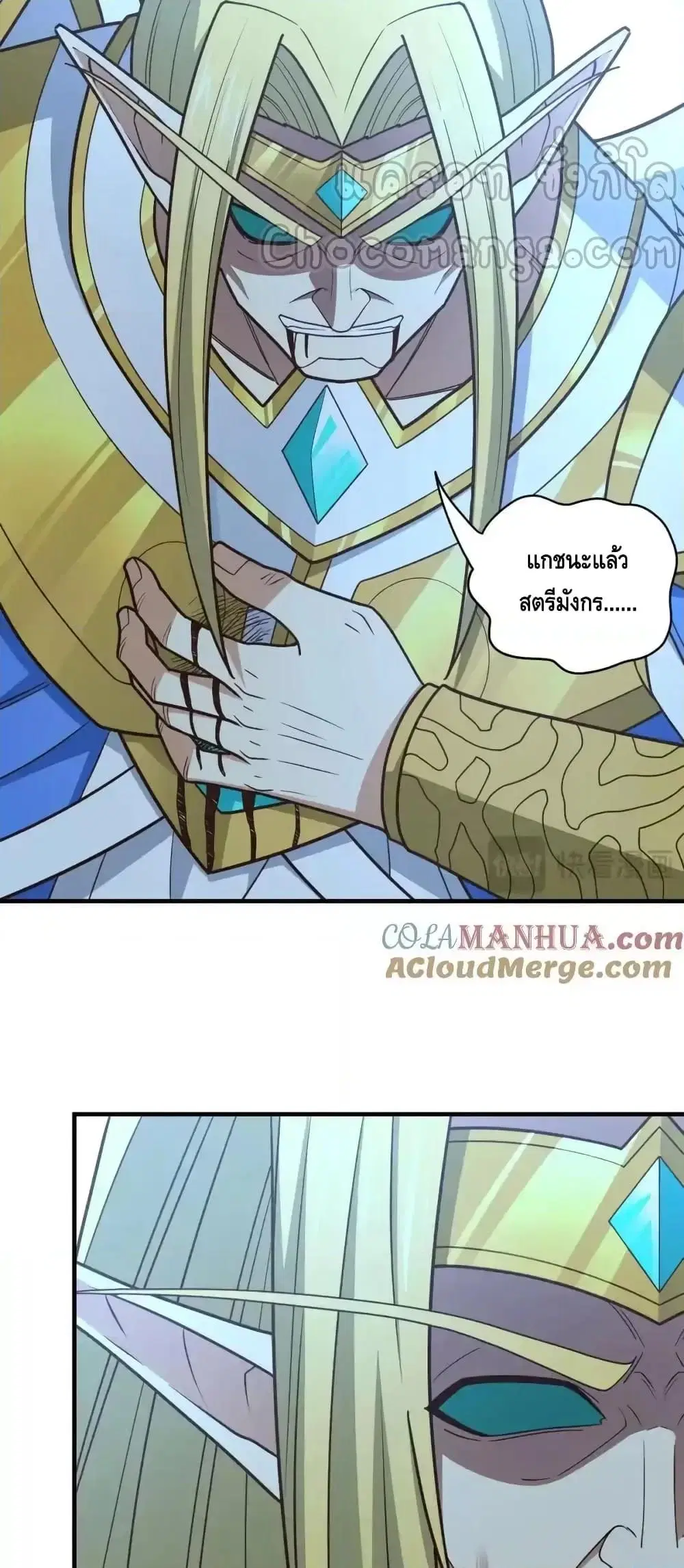 High Energy Strikes ตอนที่ 323 หน้า 49