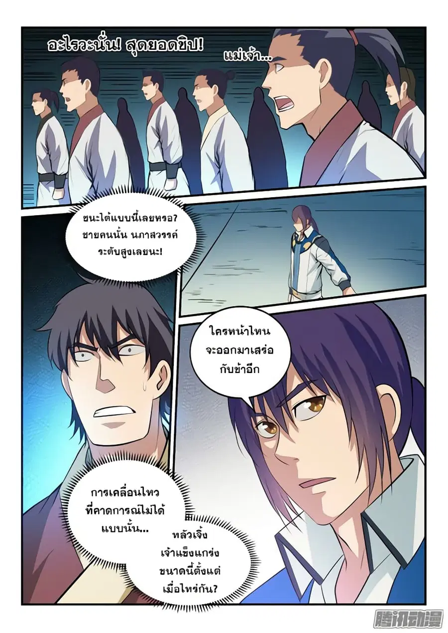 Bailian Chengshen ตอนที่ 148 หน้า 14
