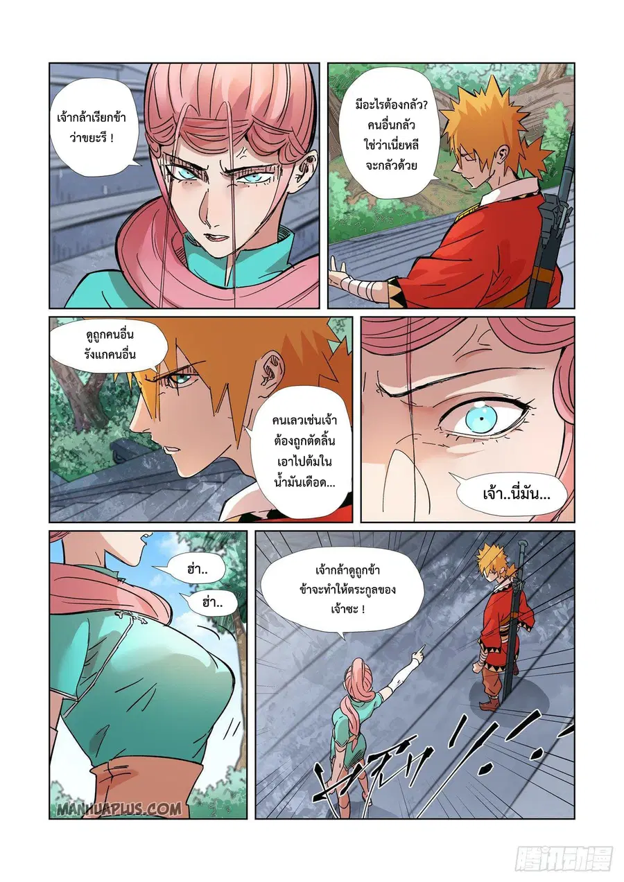 Tales of Demons and Gods ตอนที่ 313 หน้า 17