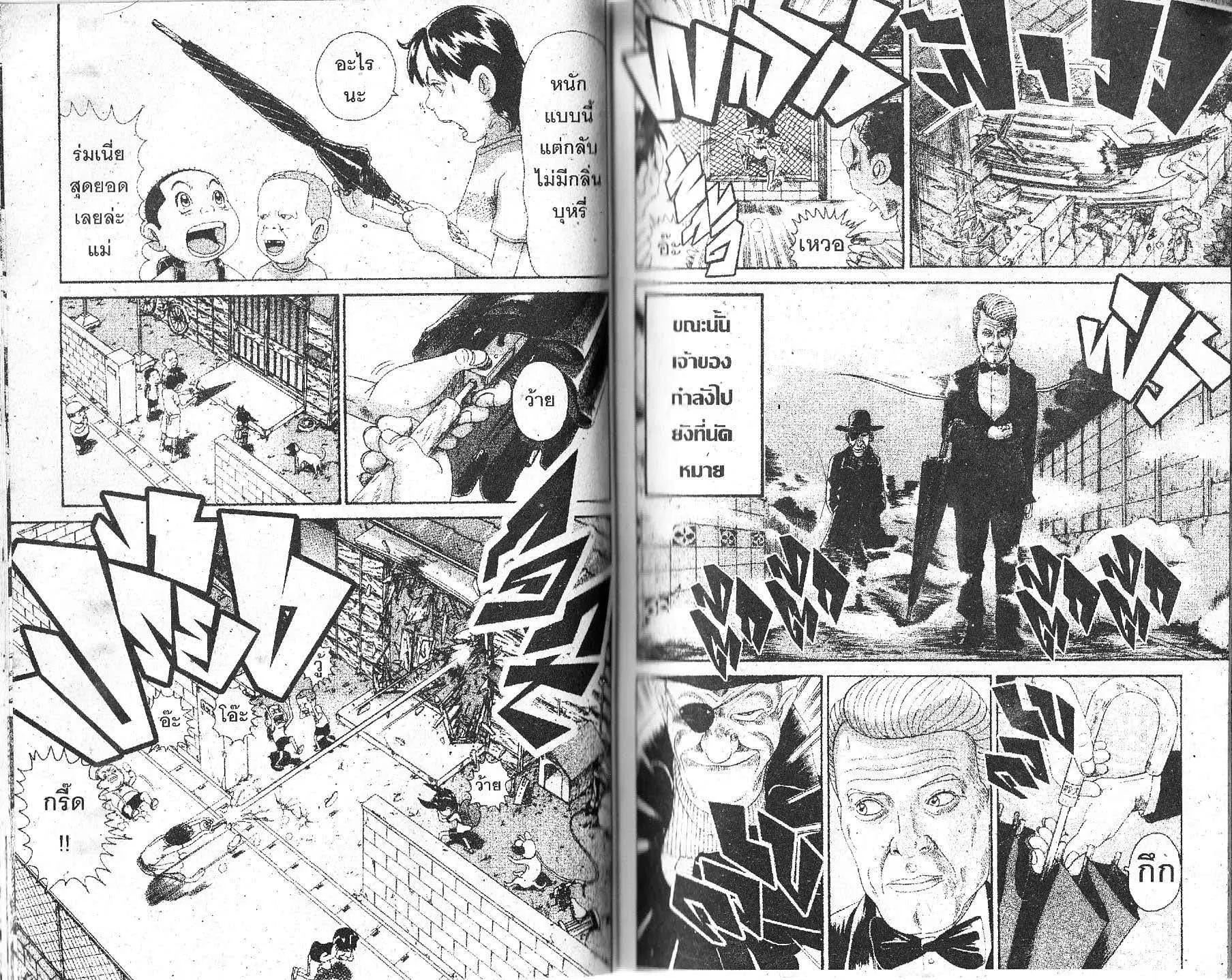 Urayasu Tekkin Kazoku ตอนที่ 142 หน้า 5