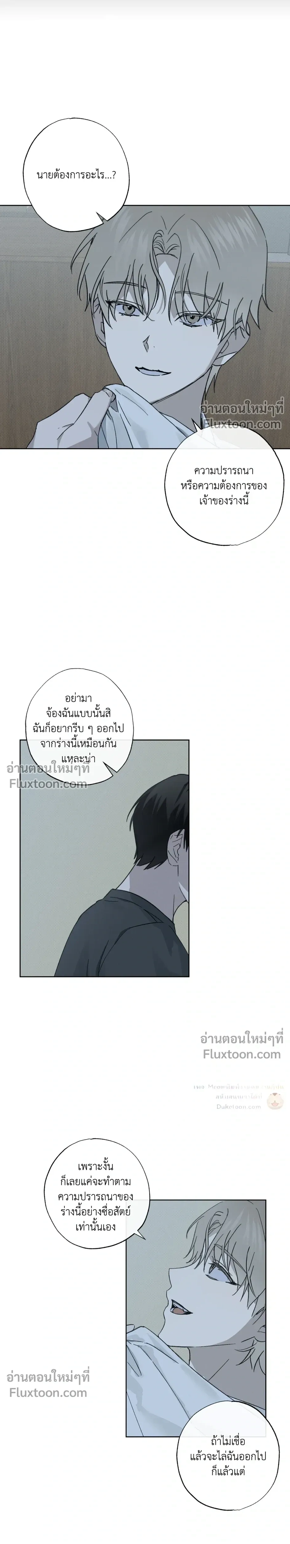Exorcist’s Record – บันทึกนักปราบผี ตอนที่ 3 หน้า 4
