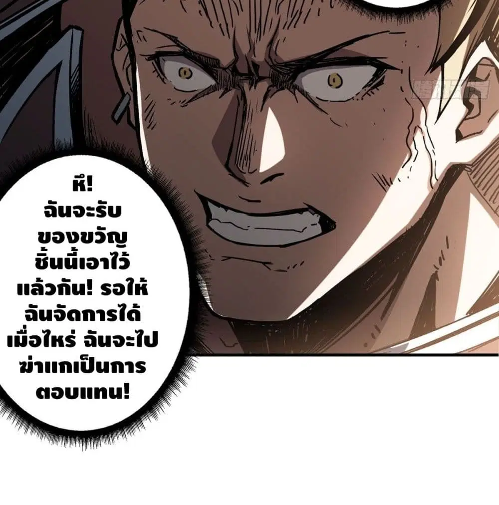 King Account at the Start ตอนที่ 16 หน้า 52